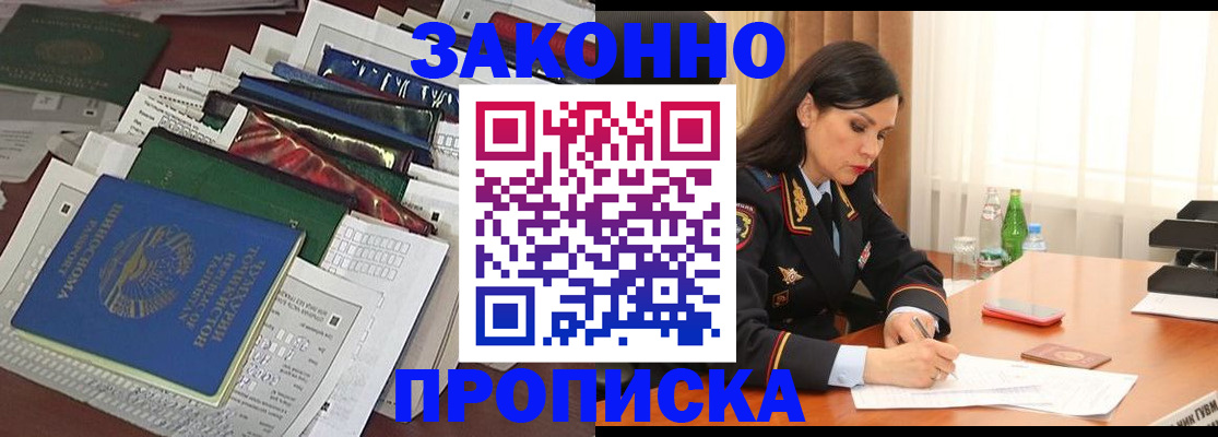 купить прописку в Карабулаке