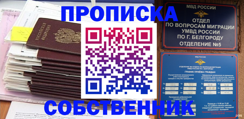 прописка законно в Карабулаке